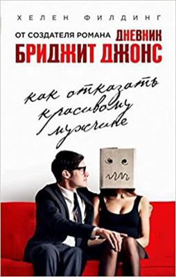 Kak otkazat krasivomu muzhchine [Russian] 5699828001 Book Cover