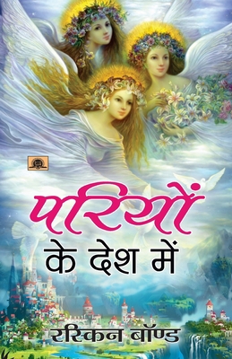 Pariyon Ke Desh Mein [Hindi] 9352663195 Book Cover