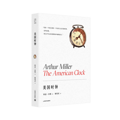 The American Clock [Chinese] 7532791866 Book Cover