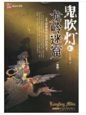 Ghost Blows Out the Light of the Long Ridge Cav... [Chinese] B0041EQTW4 Book Cover