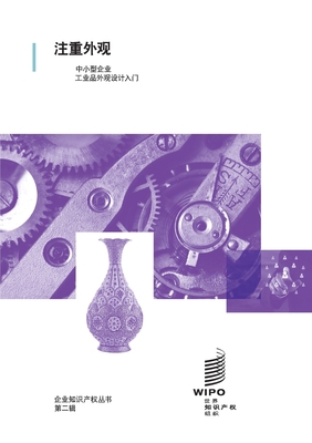 Looking Good: An Introduction to Industrial Des... [Chinese] 9280531131 Book Cover