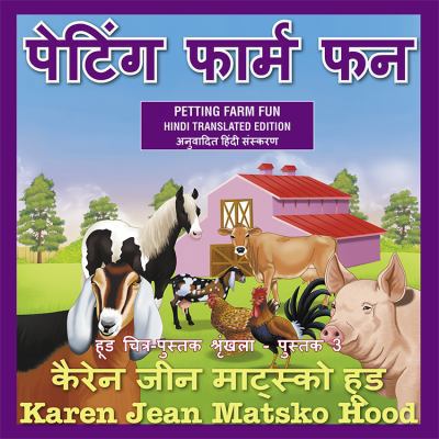 Petting Farm Fun - Translated Hindi [Hindi] 1598088459 Book Cover