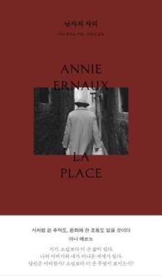 Man's Place [Korean] B0BSKGM1KY Book Cover
