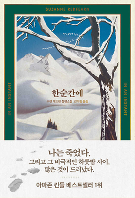 In an Instant [Korean] 8932920737 Book Cover