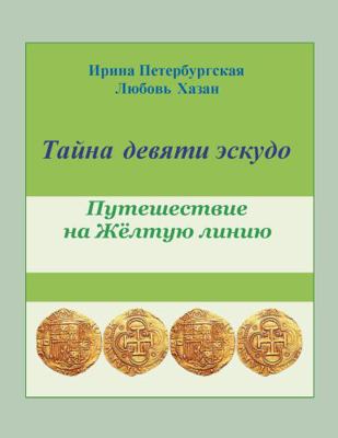 Hardcover A Secret of Nine Escudo Book