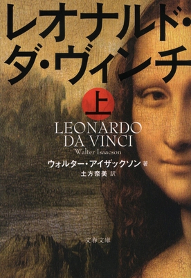 Leonardo Da Vinci [Japanese] 4167918536 Book Cover