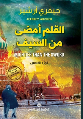 القلم ا... [Arabic] 614013207X Book Cover