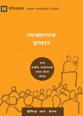 Expositional Preaching / &#2357;&#2381;&#2351;&... [Nepali] 1951474112 Book Cover