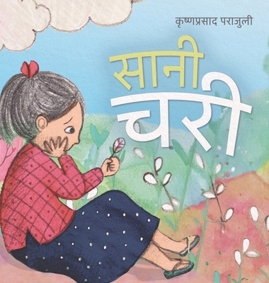 सानी चरी [Nepali] 9937896770 Book Cover