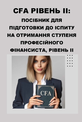 Cfa &#1056;&#1110;&#1074;&#1077;&#1085;&#1100; ... [Ukrainian] B0CW6FMGR4 Book Cover