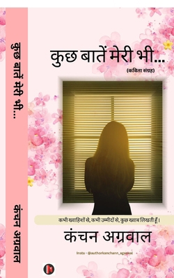Kuch baaten meri bhi...: कभी ... [Hindi] B0G4LW21MY Book Cover