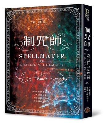 Spellmaker [Chinese] 6267094863 Book Cover