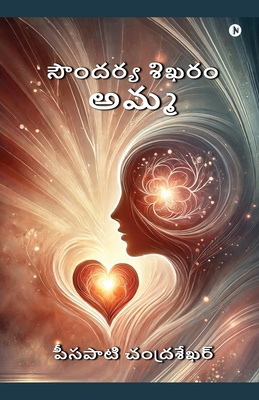 Soundarya Sikharam Amma [Telugu] B0DXQCKX16 Book Cover