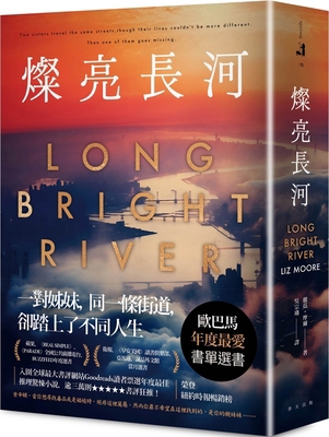 Long Bright River [Chinese] 9577417507 Book Cover