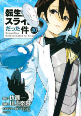 That Time I Got Reincarnated as a Slime Vol.20 [Japanese] 406527091X Book Cover