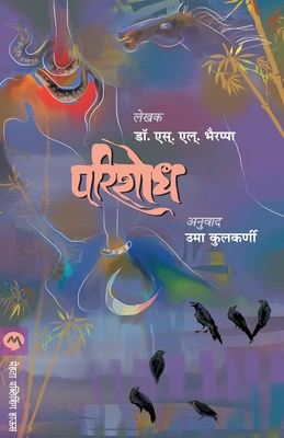 Parishodh [Marathi] 8171614299 Book Cover
