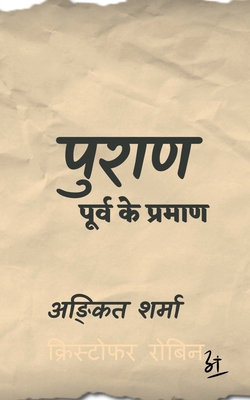 Puran / &#2346;&#2369;&#2352;&#2366;&#2339; [Hindi] B0BGNQ7GLH Book Cover