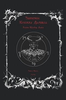 Notebook Devil [Russian] 4871876683 Book Cover