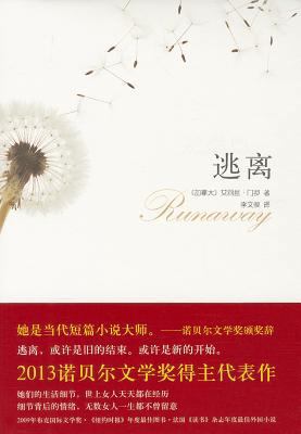 Runaway [Chinese] 7530209833 Book Cover