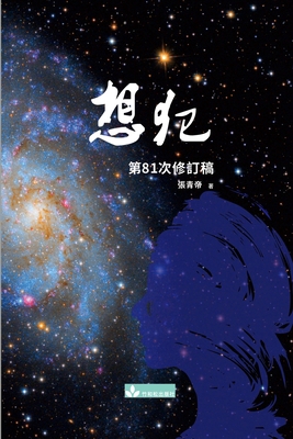 Xiang Fan 想犯 [Chinese] B0HJJKN4C2 Book Cover