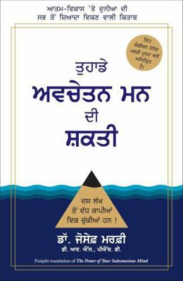 THE POWER OF YOUR SUBCONSCIOUS MIND (Punjabi Ed... [Punjabi] 8183223036 Book Cover