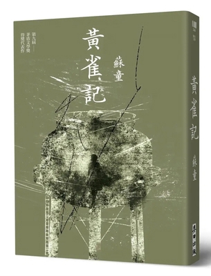 The Sparrow's Tale [Chinese] 6267813207 Book Cover