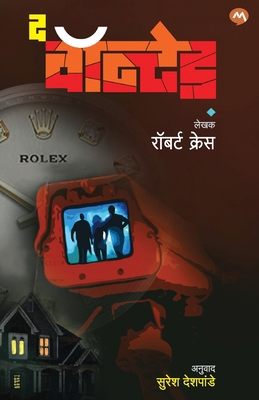 The Wanted [Marathi] 9357200169 Book Cover