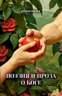 Поэзия 
... [Russian] B0GRCY6L88 Book Cover