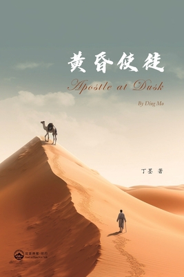 &#40644;&#26127;&#20351;&#24466;: Apostle at Dusk [Chinese] 1949927687 Book Cover