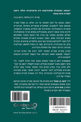 Lazarus Long, Age 213 [Hebrew] 9655500802 Book Cover