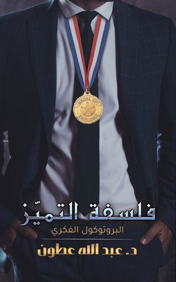 &#1601;&#1604;&#1587;&#1601;&#1577; &#1575;&#16... [Arabic] 9948366735 Book Cover