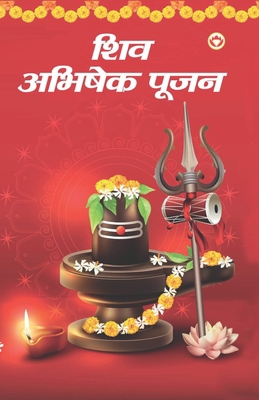 Shiv Abhishek Pujan (&#2358;&#2367;&#2357; &#23... [Hindi] 9394598863 Book Cover