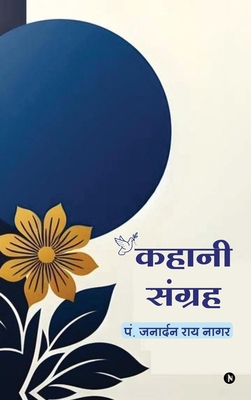 Kahani Sangrah [Hindi] B0H62XDJ45 Book Cover