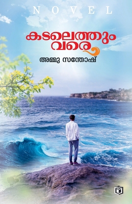 Kadalethum Vare [Malayalam] 9394472126 Book Cover
