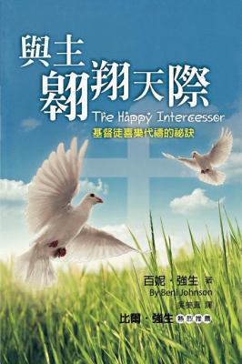 Happy Intercessor (Chinese Trad) [Chinese] 9866259013 Book Cover