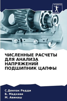 ЧИСЛЕНi... [Russian] 6207670477 Book Cover