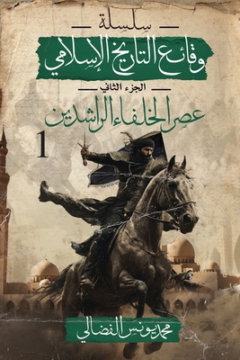 عصر الخ... [Arabic] 9337911329 Book Cover
