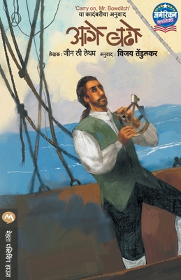 Aage Badho [Marathi] 9353172667 Book Cover