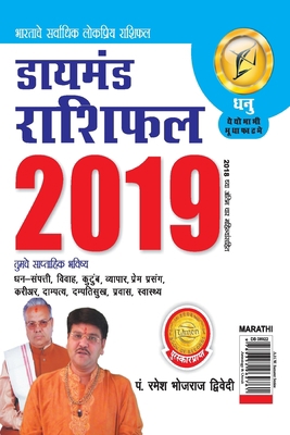 Diamond Rashifal Dhanu 2019 [Marathi] 9352962761 Book Cover