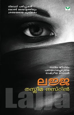 Lajja [Malayalam] 8184230362 Book Cover