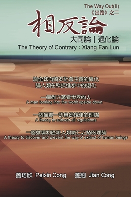 &#30456;&#21453;&#35542;&#65288;&#20013;&#33521... [Chinese] 164784911X Book Cover