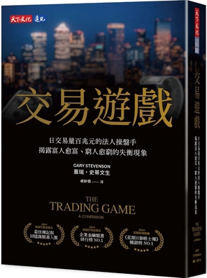 The Trading Game [Chinese] 626355861X Book Cover