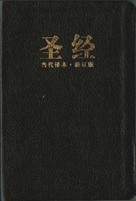 Chinese Contemporary Bible (Simplified Script),... [Chinese] [Large Print] 1563208091 Book Cover