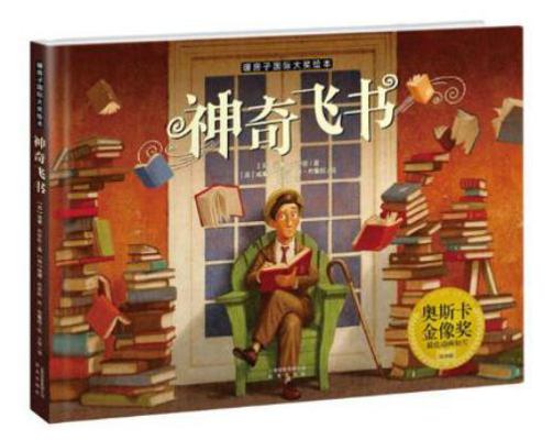 The Fantastic Flying Books of Mr. Morris Lessmore [Chinese] 7541457019 Book Cover
