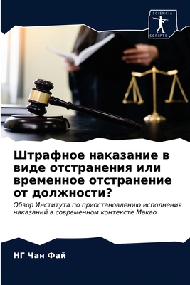 Штрафнl... [Russian] 620316660X Book Cover