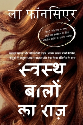 Swasth Baalon ka Raaz (Full Color Print): Sampo... [Hindi] 0464473578 Book Cover