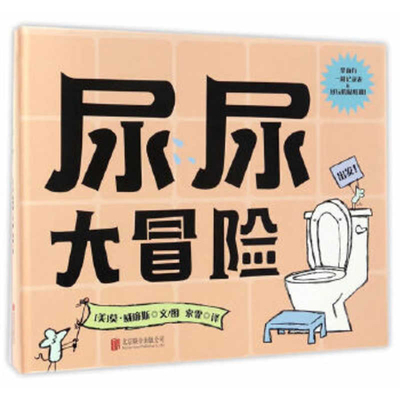 Time to Pee! [Chinese] B01F4TZF6K Book Cover