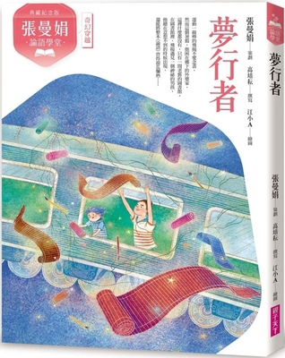 Zhang Manjuan's Analects School: Dream Walker [Chinese] 6264062219 Book Cover