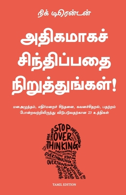 Stop Overthinking [Tamil] 935543295X Book Cover