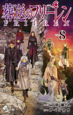 Frieren: Beyond Journey's End Volume 8 [Japanese] 4098511487 Book Cover